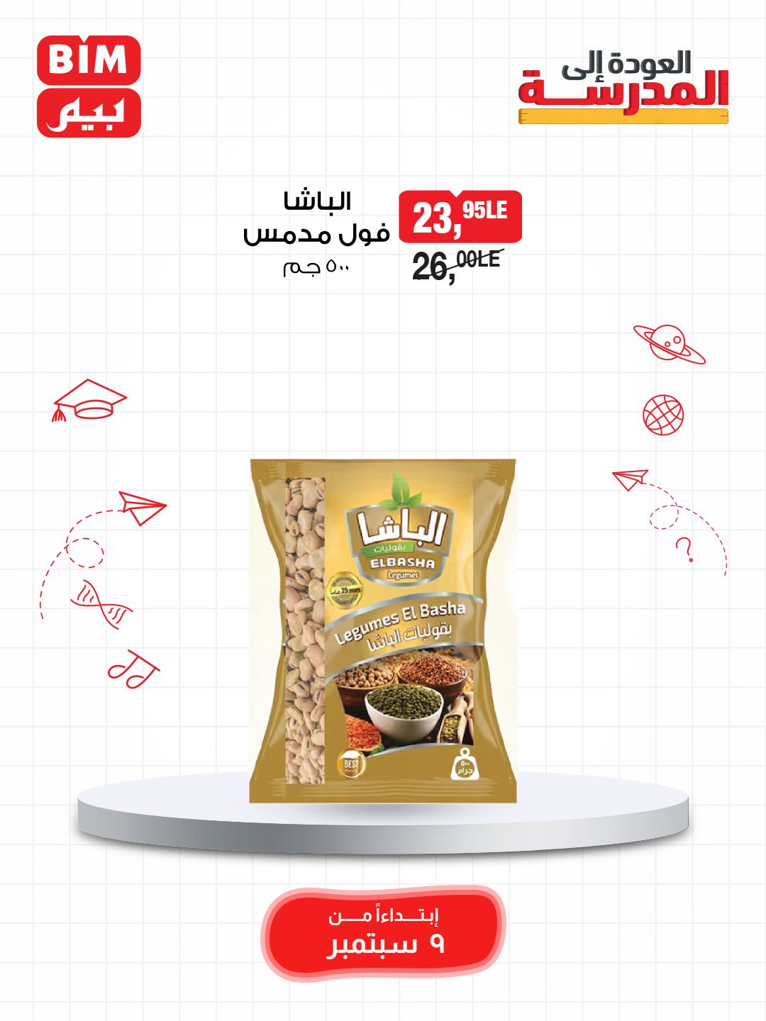 bim offers from 8sep to 1sep 2025 عروض بيم من 8 سبتمبر حتى 1 سبتمبر 2025 صفحة رقم 30